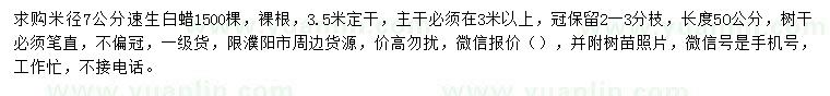 求購米徑7公分速生白蠟