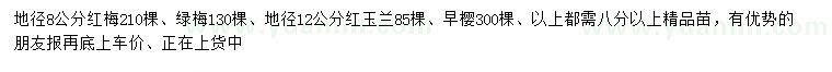 求購(gòu)紅梅、綠梅、紅玉蘭等