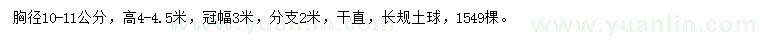 求購(gòu)胸徑10-11公分白玊蘭
