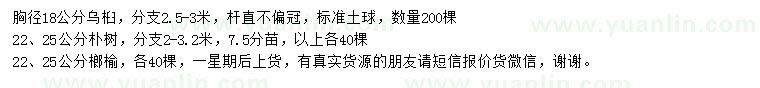 求購(gòu)烏桕、樸樹(shù)、榔榆