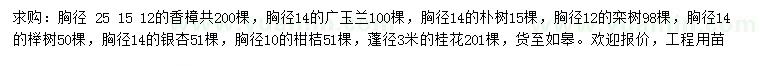 求購香樟、廣玉蘭、樸樹等