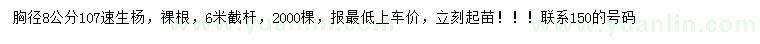 求購胸徑8公分107速生楊