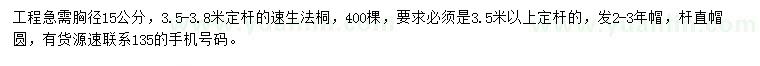 求購(gòu)胸徑15公分速生法桐