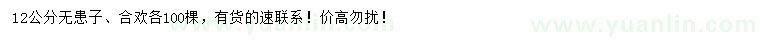 求購12公分無患子、合歡