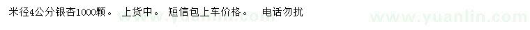 求購米徑4公分銀杏