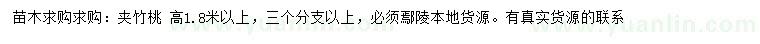 求購高1.8米以上夾竹桃