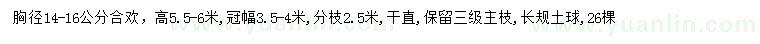 求購(gòu)胸徑14-16公分合歡