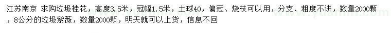 求購高3.5米垃圾桂花