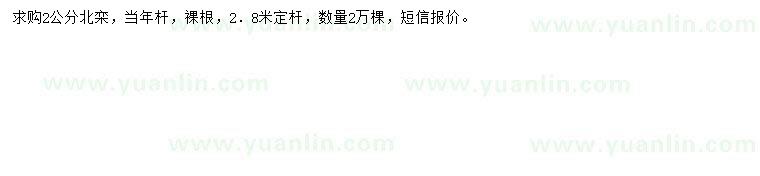 求購2公分北欒