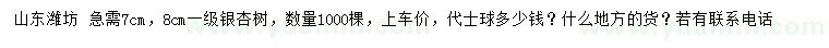 求購7、8公分銀杏樹