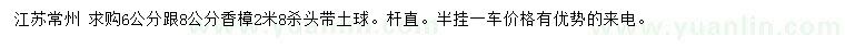 求購6、8公分香樟