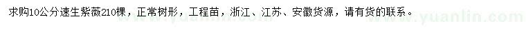 求購(gòu)10公分速生紫薇
