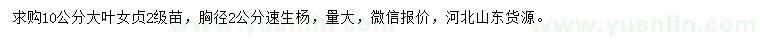 求購(gòu)10公分大葉女貞、胸徑2公分速生楊