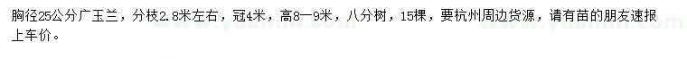 求購(gòu)胸徑25公分廣玉蘭