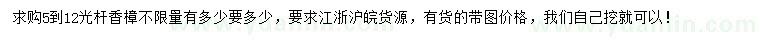 求購5-12公分香樟