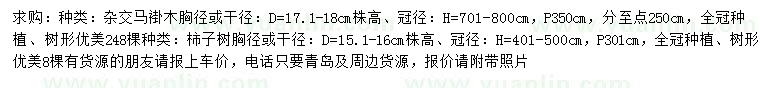 求購胸徑17.1-18公分馬褂木、15.1-16公分柿子樹