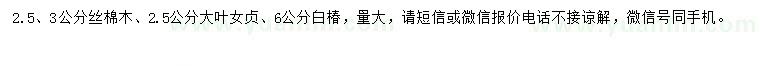 求購絲棉木、大葉女貞、白椿
