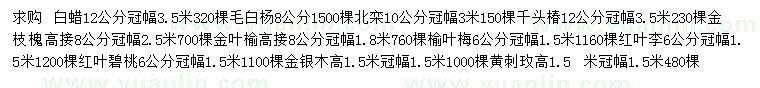求購白蠟、毛白楊、北欒等