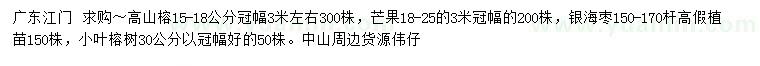 求購高山榕、芒果、銀海棗等