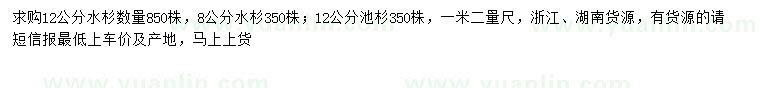 求購8、12公分水杉、12公分池杉