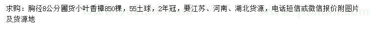 求購胸徑8公分小葉香樟