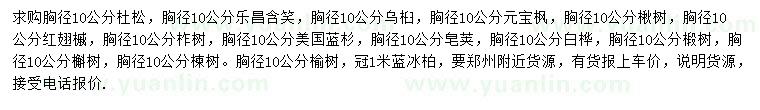求購杜松、樂昌含笑、烏桕等