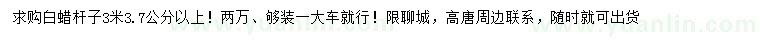 求購3.7公分以上白蠟桿子