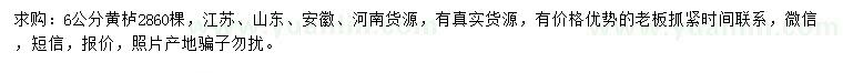 求購(gòu)6公分黃櫨