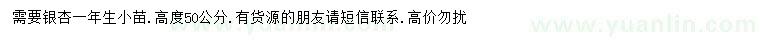 求購高50公分銀杏小苗