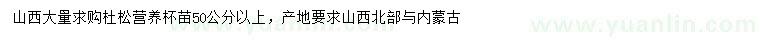 求購50公分以上杜松苗