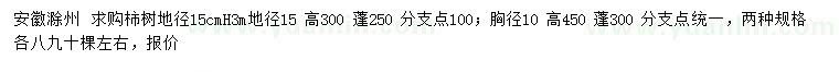 求購地徑15公分柿樹
