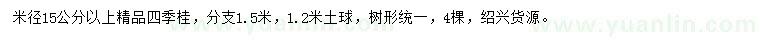 求購米徑15公分以上四季桂