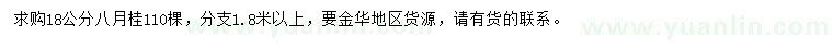 求購18公分八月桂