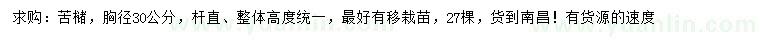 求購(gòu)胸徑30公分苦櫧