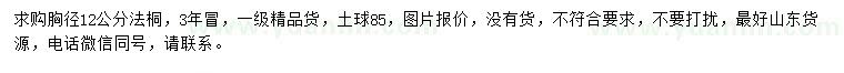 求購胸徑12公分法桐