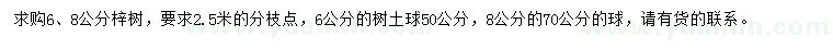 求購6、8公分梓樹