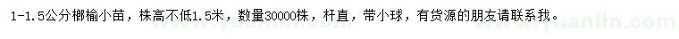 求購1-1.5公分榔榆小苗