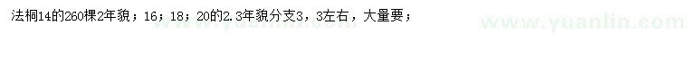 求購14、16、18、20公分公分法桐