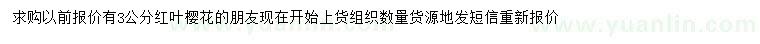 求購3公分紅葉櫻花