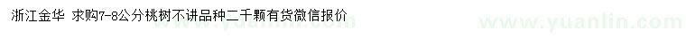 求購7-8公分桃樹