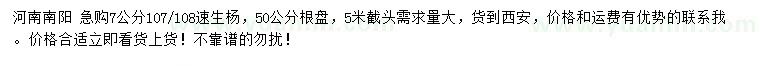 求購7公分107、108速生楊
