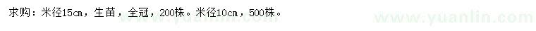 求購(gòu)10、15公分銀杏