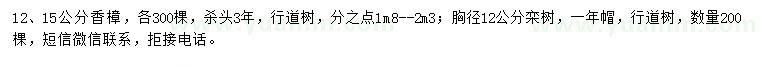 求購12、15公分香樟、12公分欒樹