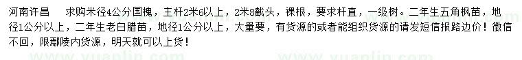 求購米徑4公分國槐、地徑1公分以上老生白臘