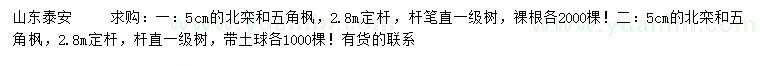 求購5公分北欒、五角楓