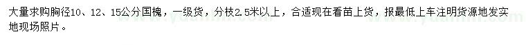 求購胸徑10、12、15公分國槐