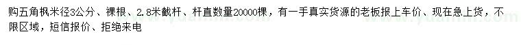 求購米徑3公分五角楓