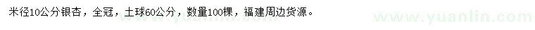 求購米徑10公分銀杏