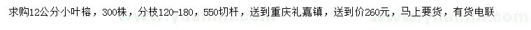 求購12公分小葉榕