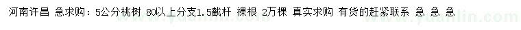 求購5公分桃樹
